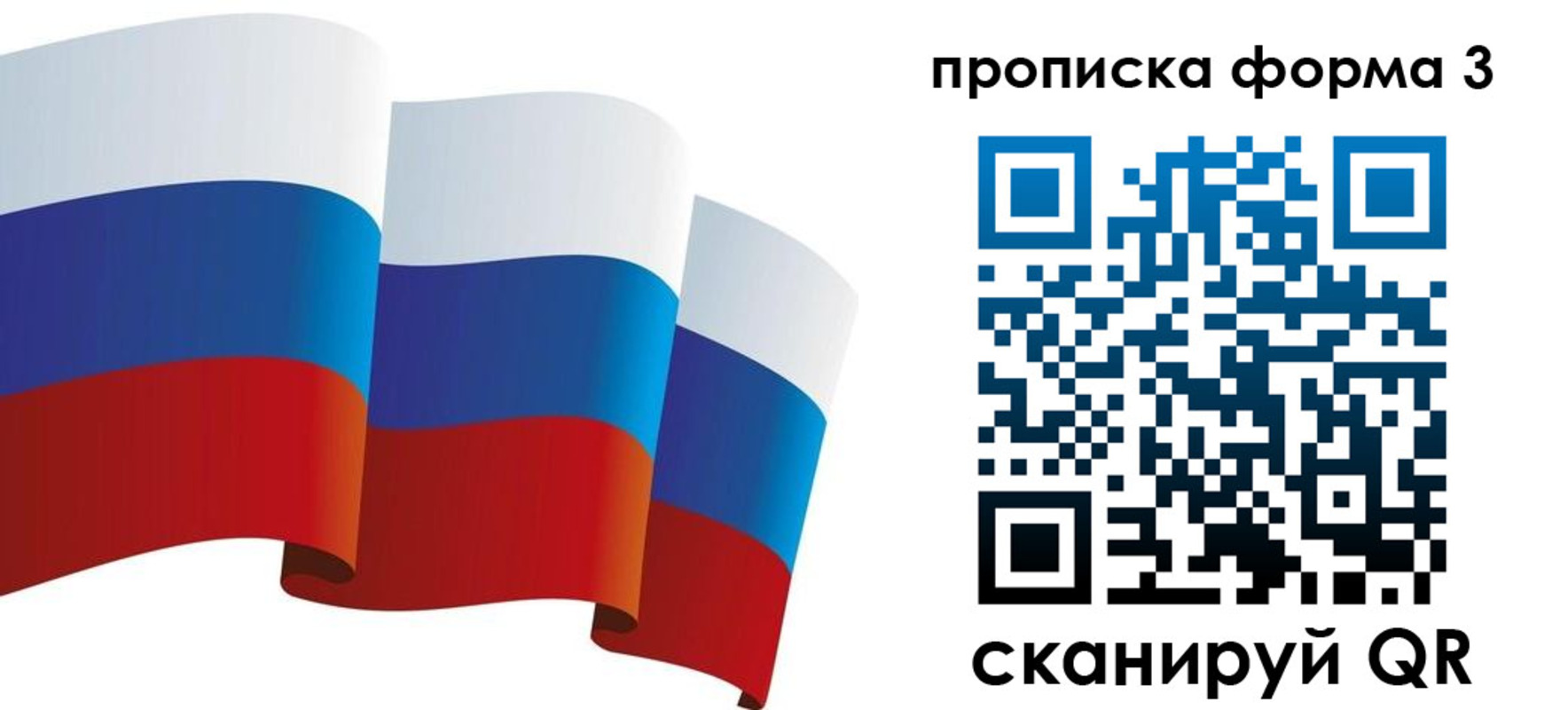 временная регистрация купить в Трёхгорном