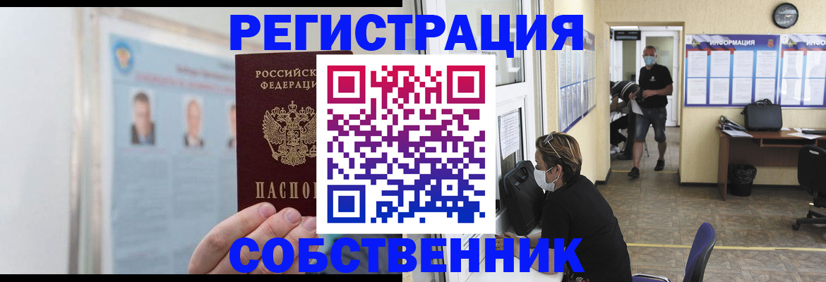 прописка от собственника в Трёхгорном