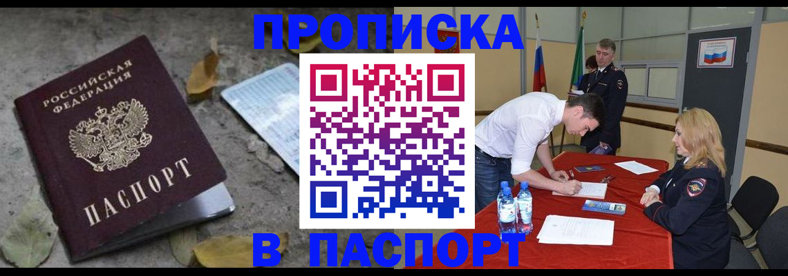 временная регистрация недорого в Трёхгорном