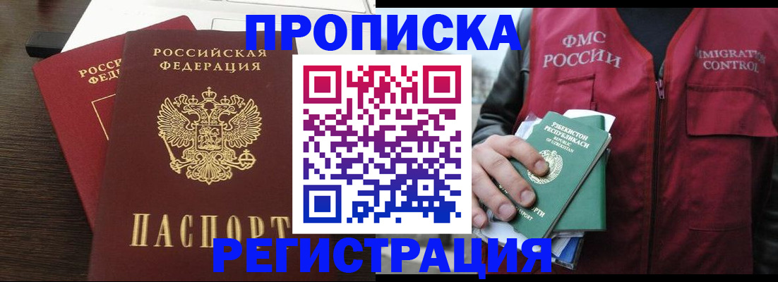 прописка законно в Трёхгорном
