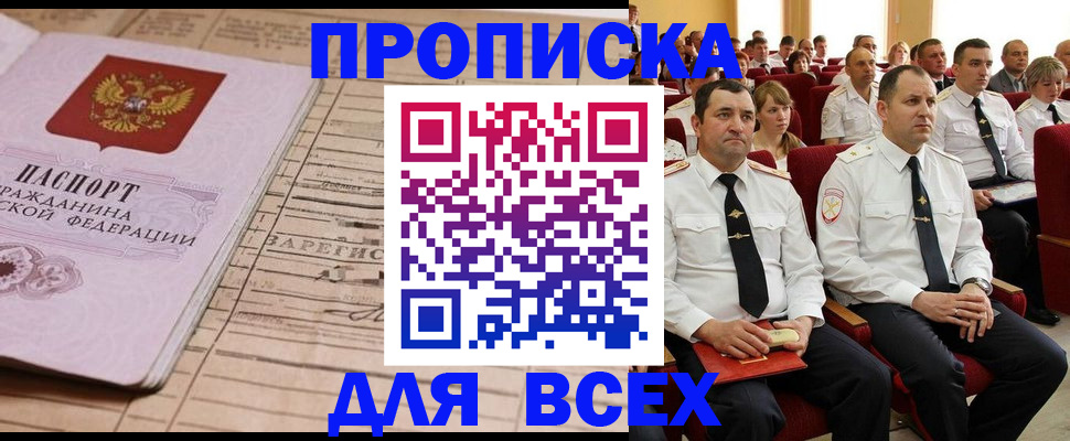 прописка для работы в Трёхгорном