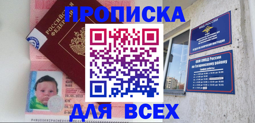 временная регистрация недорого в Трёхгорном