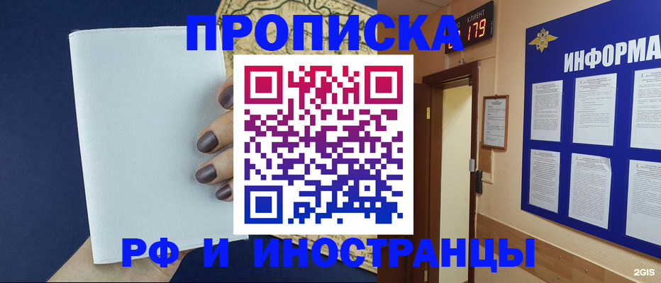 временная регистрация законно в Трёхгорном