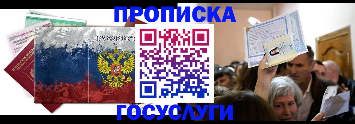 прописка ребенка в Трёхгорном