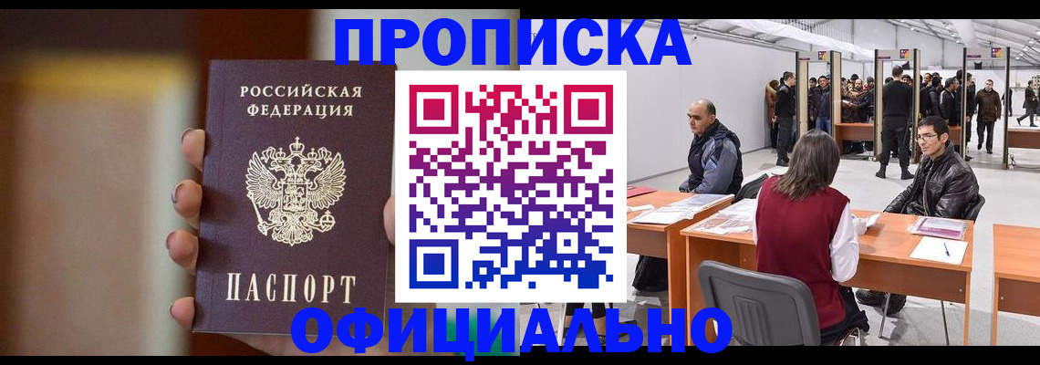 временная регистрация купить в Трёхгорном